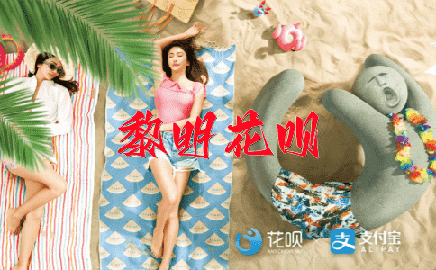 ﻿财运亨通花呗